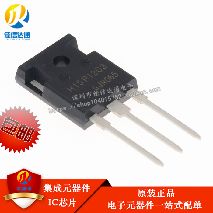 原装正品 h15r1203 igbt功率管 15a/1200v 电磁炉功率