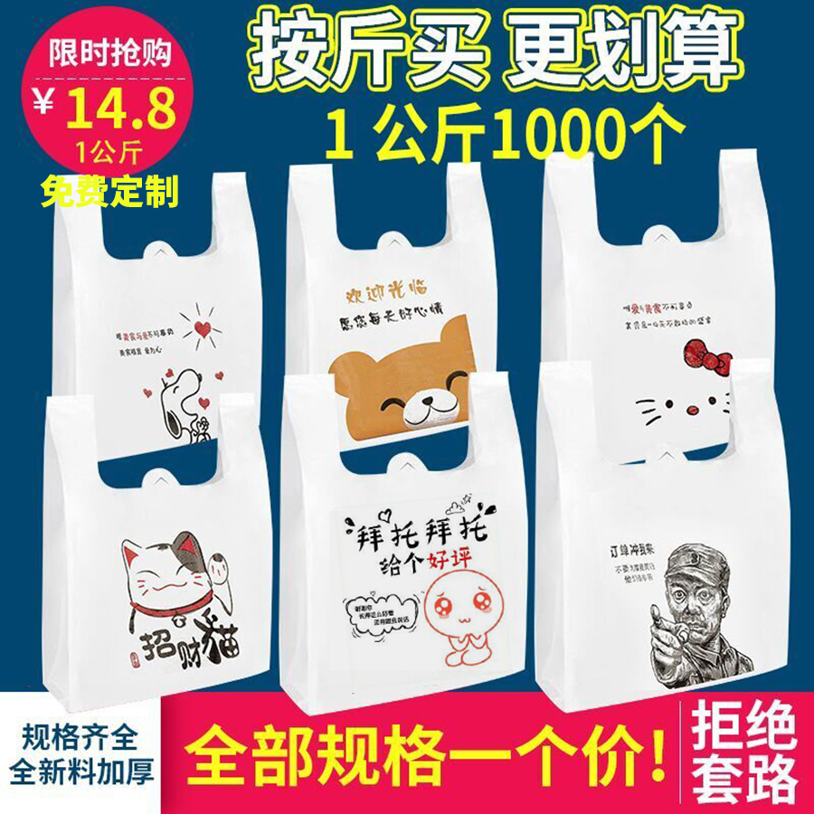 外卖打包袋卡通背心袋食品包装袋一次性塑料袋快餐礼品奶茶袋定制