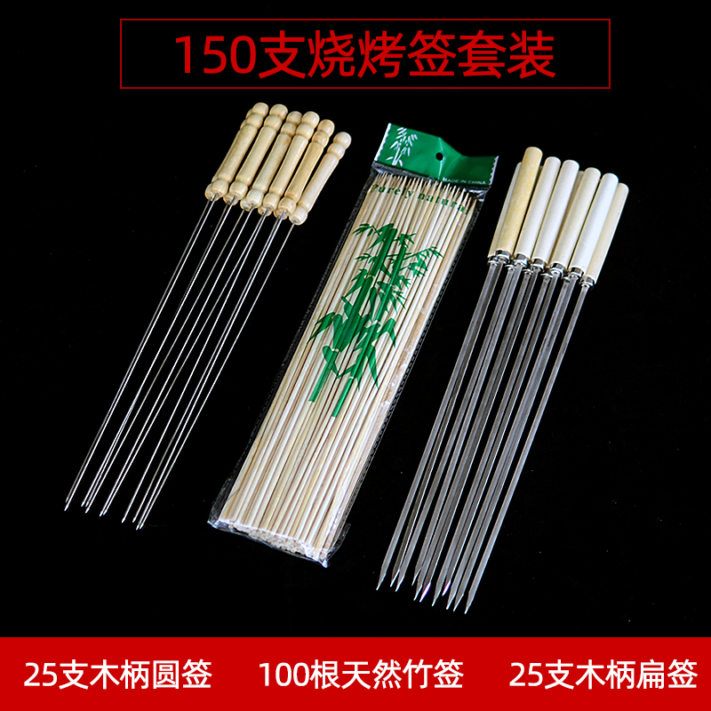 不鏽鋼燒烤簽子木柄全套套裝竹簽燒烤串簽烤肉簽家用燒烤鐵簽鋼釺在類目 戶外/登山/野營/旅行用品, 爐具/餐具/野餐燒烤用品, 燒烤配件, 燒烤針中 - 來自Buy2taobao.com提供專業的淘寶代購服務