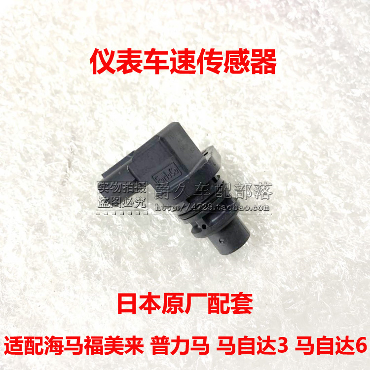 Adaptation Mazda 3 Mazda 6 a hippocampus Familia Premarin Speed a sensor Metered sensor Japanin the Car/Articles/Fitting/Refit , Auto Parts and Accessories , Electrical System , Automotive Sensors category - from Buy2taobao.com to provide professional Taobao agent buy service
