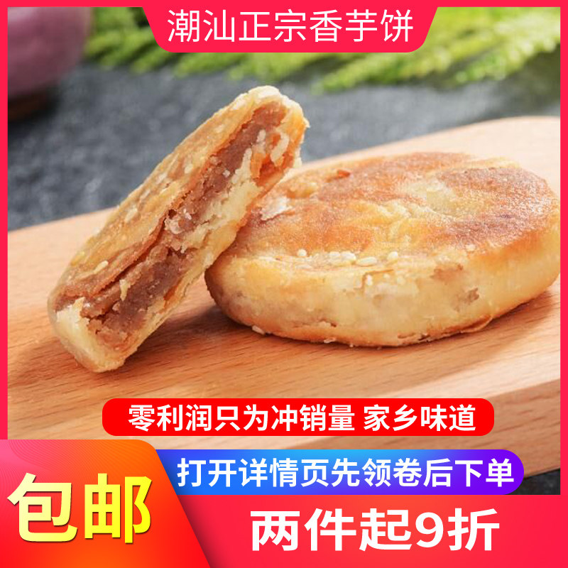 21年实体老店 潮汕特产 正宗香芋饼1份10个两份装 点心糕点茶点低