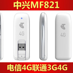 中兴MF821中兴电信4G联通4G3G无线上网卡托终端天翼4G笔记本插sim