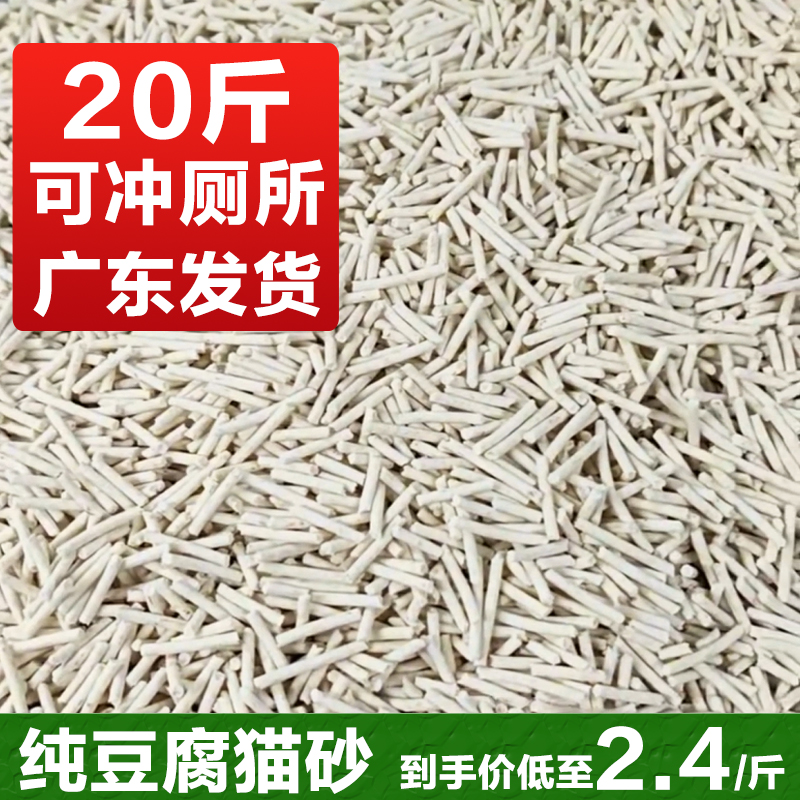 广东发货豆腐猫砂20公斤除臭无尘吸