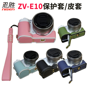 适用 索尼 ZVE1 相机包 ZVE10 半套 底座 sony ZV-E10 相机包 皮套 保护套 ZV-E1 相机套 数码配件 英伦风格