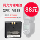 适用 godox神牛VB-19 V850II V860II V850 V860锂电池兼容VB18逸客机顶闪光灯VB19专用单反相机顶灯 非原装