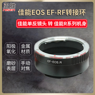 适用 EOS-EOSR 转接环 佳EOS EF镜头转接 佳能EOS R50 R8 10 R R5C RP/R5/R6/R7 机身 全画幅相机微单 手动环