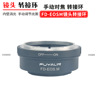 FD-EOSM 镜头转接环 适用佳能 FD FL镜头转EOSM M10 M5 M 微单 M100 M200 M6 M6II代 M50 M50II 相机转接环