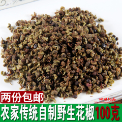 重庆特产青花椒粒调味品青麻椒藤椒特麻干花椒川椒100g香料调料