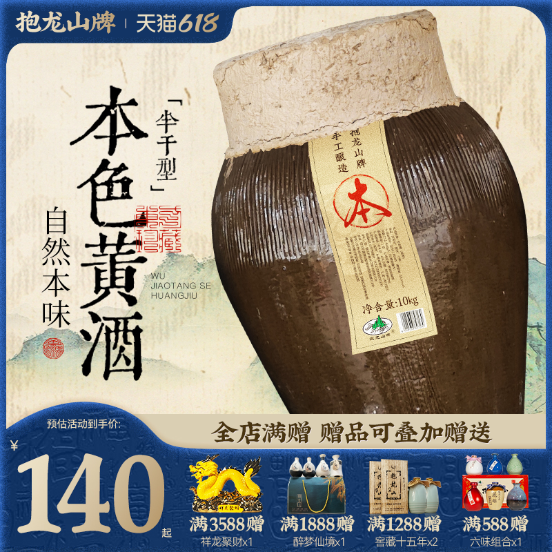 抱龙山牌绍兴正宗黄酒10公斤本色酒