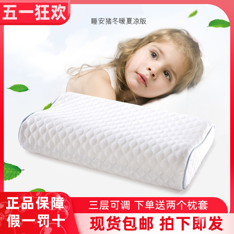 SINOMAX赛诺睡安猪冬暖夏凉儿童枕1-3-10岁慢回弹记忆棉学生枕头