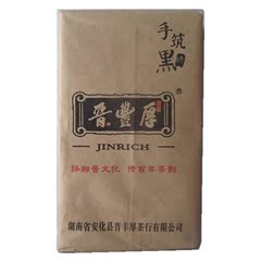 湖南特产安化黑茶 晋丰厚2010年1000g手筑黑砖 正品特价 正品包邮