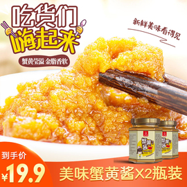 蟹黄酱蟹黄油120gX2瓶蟹粉拌饭凸黄油商用原料秃黄油正宗即食