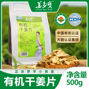 姜多宝有机干姜片云南罗平小黄姜食用正品生姜片袋装500g