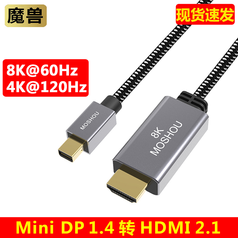 魔兽Mini DP 1.4转HDM