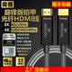 魔兽8K五代铠甲2.1版高清光纤HDMI线4K@120Hz 60Hz电视投影视频线