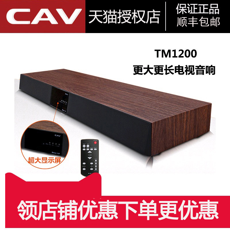 CAV TM1200A无线蓝牙电视音响回音壁木质音箱客厅家用5.1家庭影院
