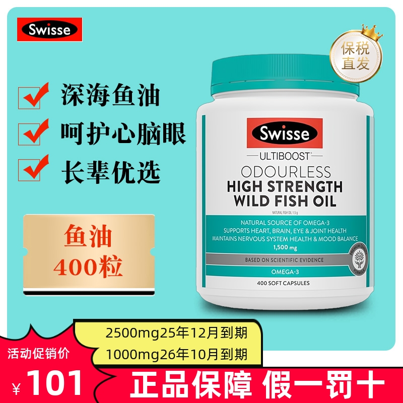 保税仓 澳洲Swisse高浓度野生