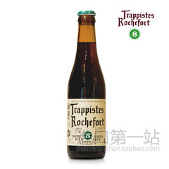 Rochefort 8 比利时进口罗斯福8号啤酒 黑啤 整箱送杯子正品