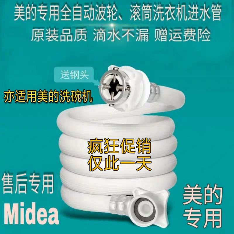 美的/Midea全自动洗衣机进水管通用加长管原装接头上水软管延长管