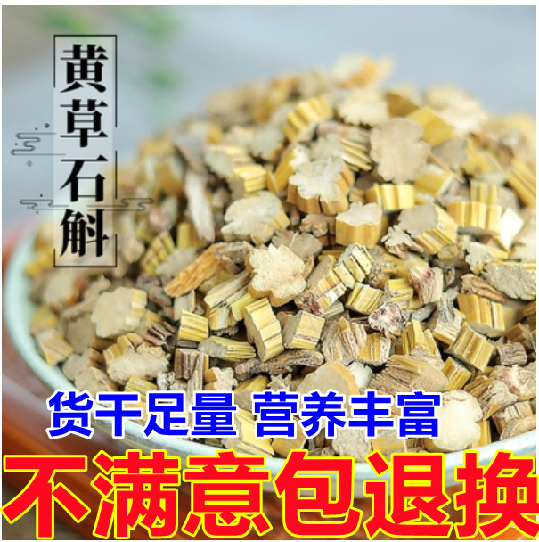 无硫黄草石斛500g克 金石斛枫斗中药材 金钗石斛 石兰 黄草石斛