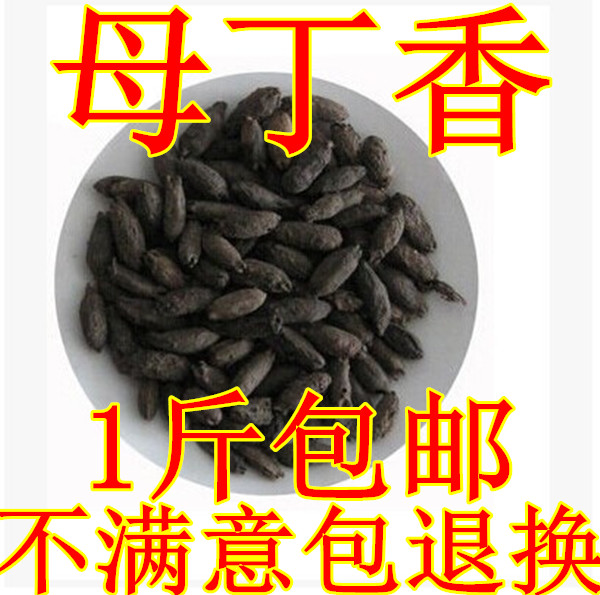 香料母丁香雌丁香鸡舌香母丁丁子香调味卤料500g批发包邮