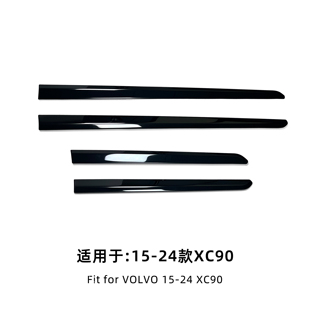 VOLVO 沃尔沃15-24款XC90车身饰条外观改装极夜黑套件黑化配件