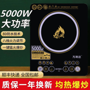 品牌电磁炉5000w新款大功率电磁灶家用商用炒菜多功能万利达