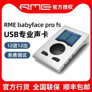 RME babyface Pro娃娃脸声卡电脑手机直播录音设备专业唱歌套装