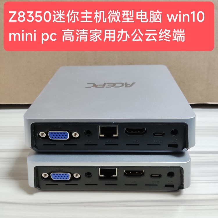 Z8350迷你电脑微型商用办公主机WIN10 DIY一体机4G64G影音播放器