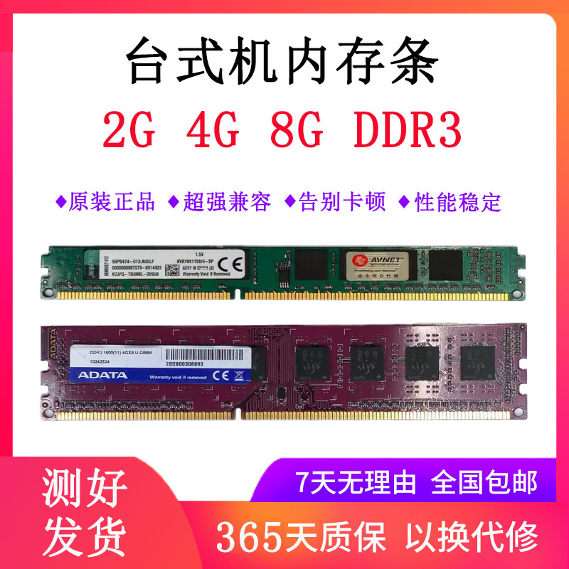 各大二手台式机电脑DDR3三代内存条2G 4G 8G 1333 1600全兼容不挑