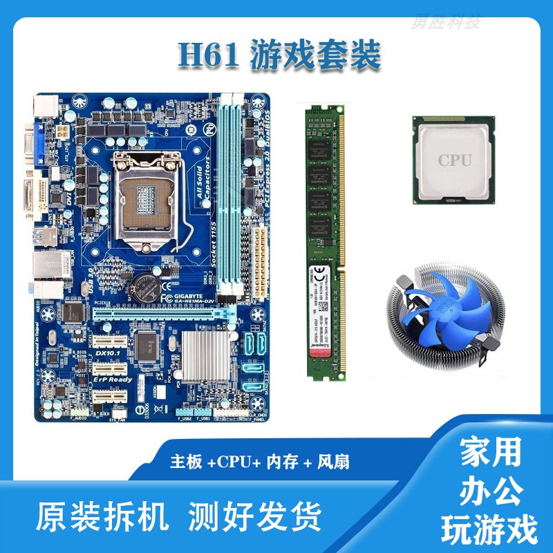 华硕技嘉台式机电脑h61主板ddr3内存i3i5四核CPU家用办公游戏套装