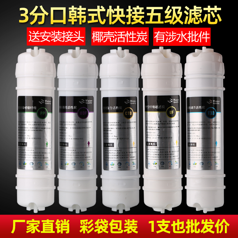 超滤净水器10寸快接式3分韩式一体PP棉UDF压缩碳超滤膜大T33滤芯