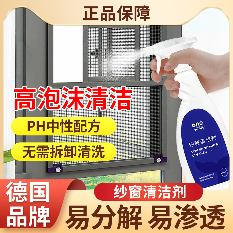 ONEFULL纱窗清洁剂免洗去污家用厨房清洗神器洗金刚网窗户免水洗在类目 洗护清洁剂/卫生巾/纸/香薰, 家庭环境清洁剂, 纱窗清洁剂中 - 来自Buy2taobao.com提供专业的淘宝代购服务