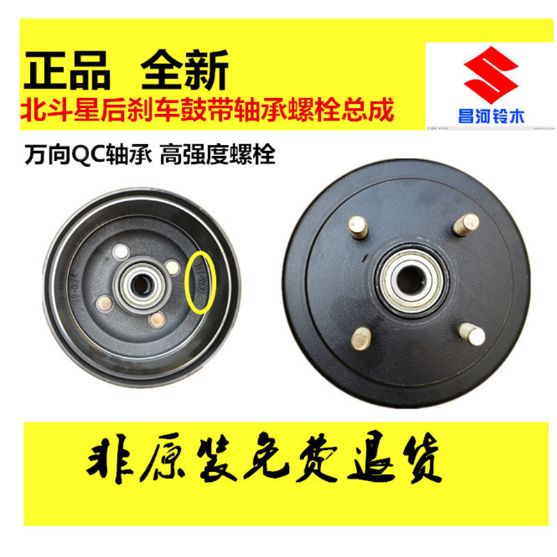 昌河铃木北斗星后刹车鼓爱迪尔刹车锅制动鼓轴承总成哈飞路宝原厂|ruв категории автомобиль/товаров/аксессуары/переоснащение, автозапчасти, тормозной системы, тормоза в сборе - от Buy2taobao.com для оказания профессиональной услуги покупки агента Taobao