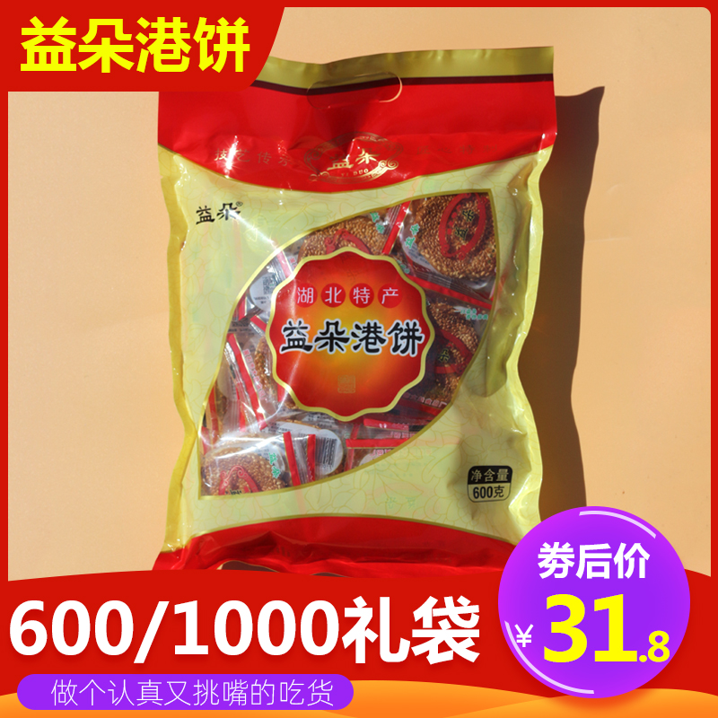 【工厂直销】黄石益朵港饼600g/1000g原厂礼袋装小芝麻饼湖北特产