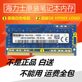 niuke原装海力士ddr316004g笔记本内存条DDR3L13338G华硕惠普
