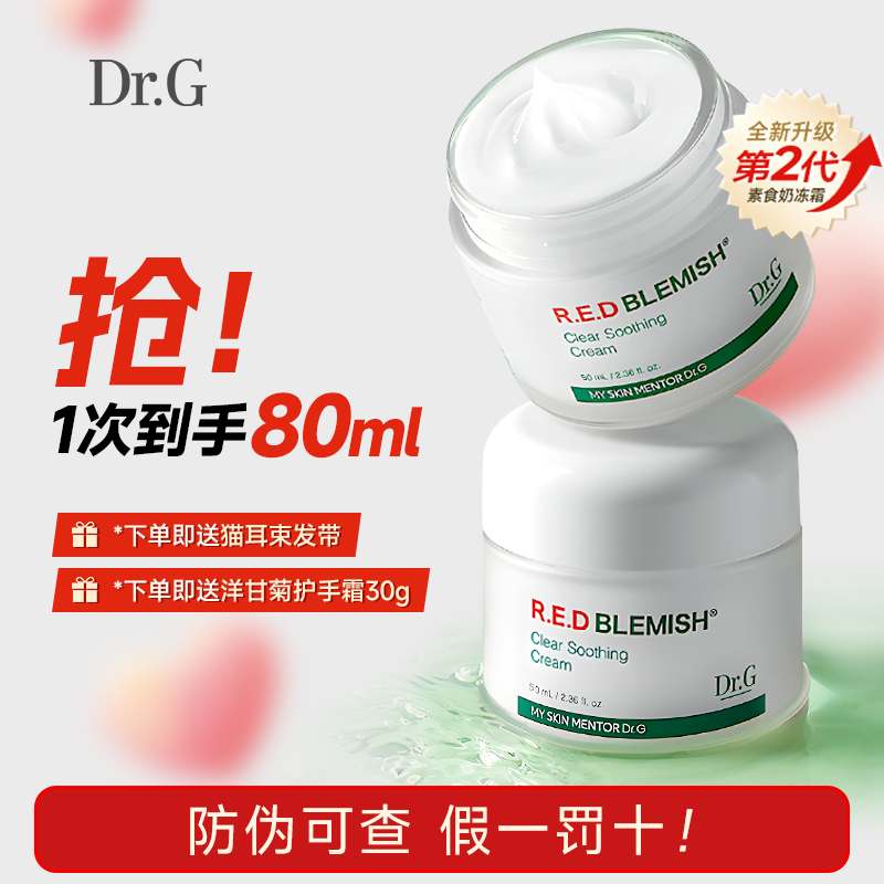 韩国DR.G/Drg蒂迩肌舒润积雪草精华霜补水滋润保湿敏感肌舒缓面霜