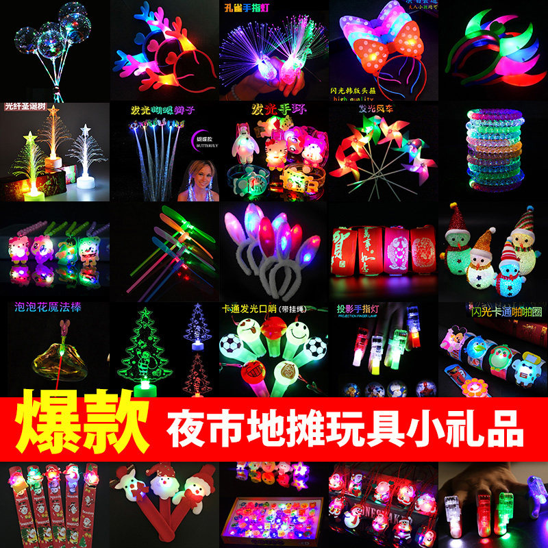 特价摆摊货源 夜市_发光玩具夜光地摊儿童小礼品地推夜市广场摆摊摊