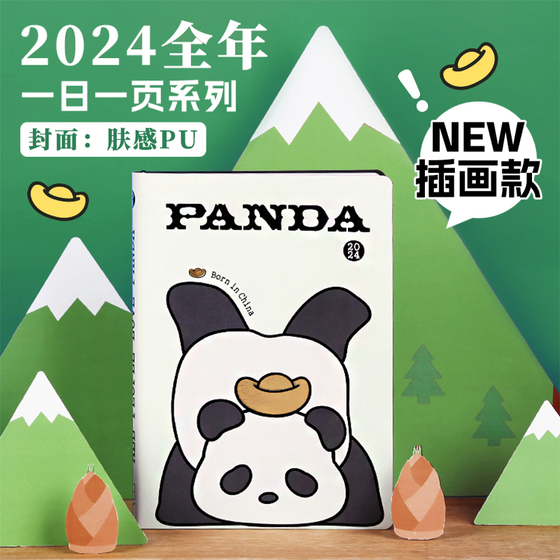 Kinbor2024全年本甲辰抱富龙年限定熊猫PANDA巴川纸A5手账A6手帐