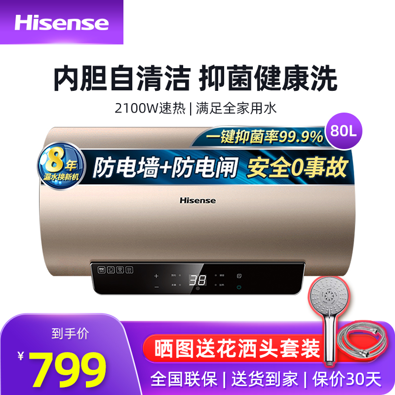 海信电热水器80升家用卫生间洗澡储水式热水器智能高温杀菌1513T