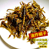 蝎子 油炸蝎子 沂蒙山蝎子 冰冻蝎子 现炸现发 1件40只包邮送小吃 蝎子 油炸蝎子 沂蒙山蝎子 冰冻蝎子 现炸现发 1件40只包邮送小吃