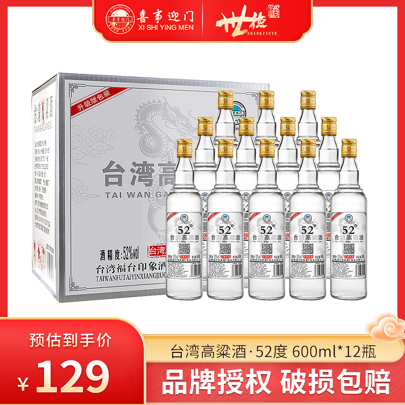 台湾高粱酒52度浓香型白酒粮食酒600ml*12瓶装口粮酒整箱国产