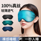 真丝眼罩睡眠遮光专用缓解眼睛疲劳男女睡觉舒适助眠禁欲透气眼套