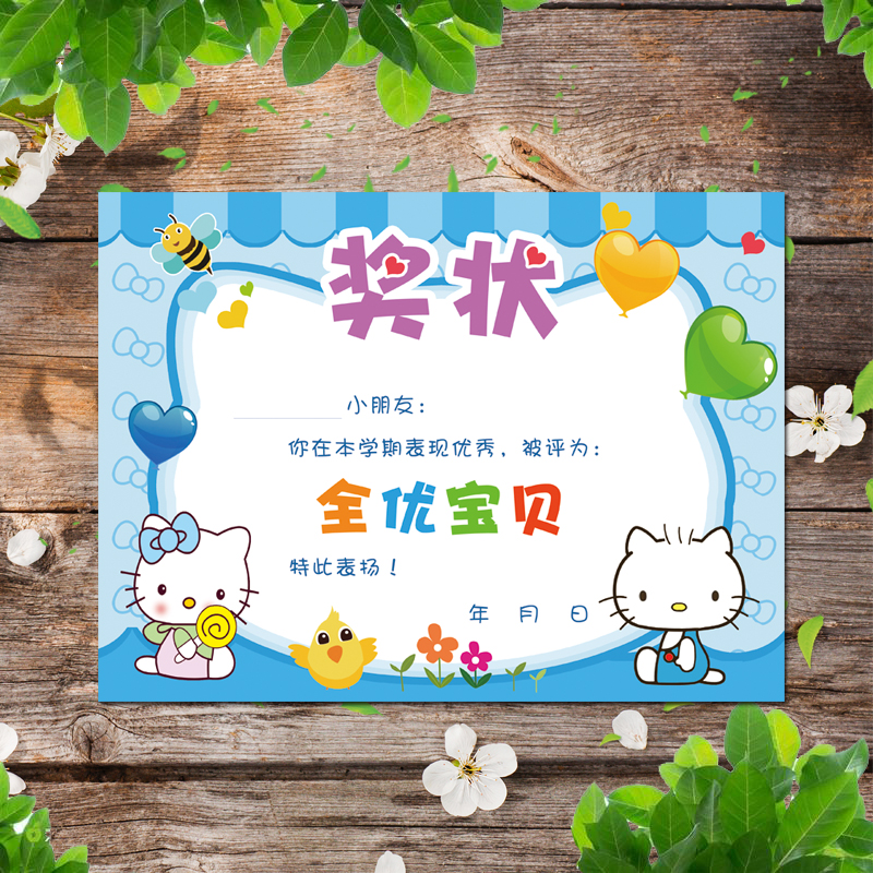 全优宝贝 儿童可爱卡通 劳动自理能力宝宝幼儿园学期多款奖状证书