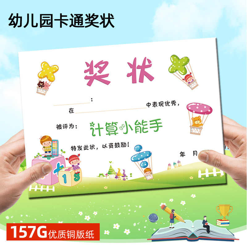 计算小能手 小学幼儿培训班口算 心算 笔算通用数学奖状表扬信