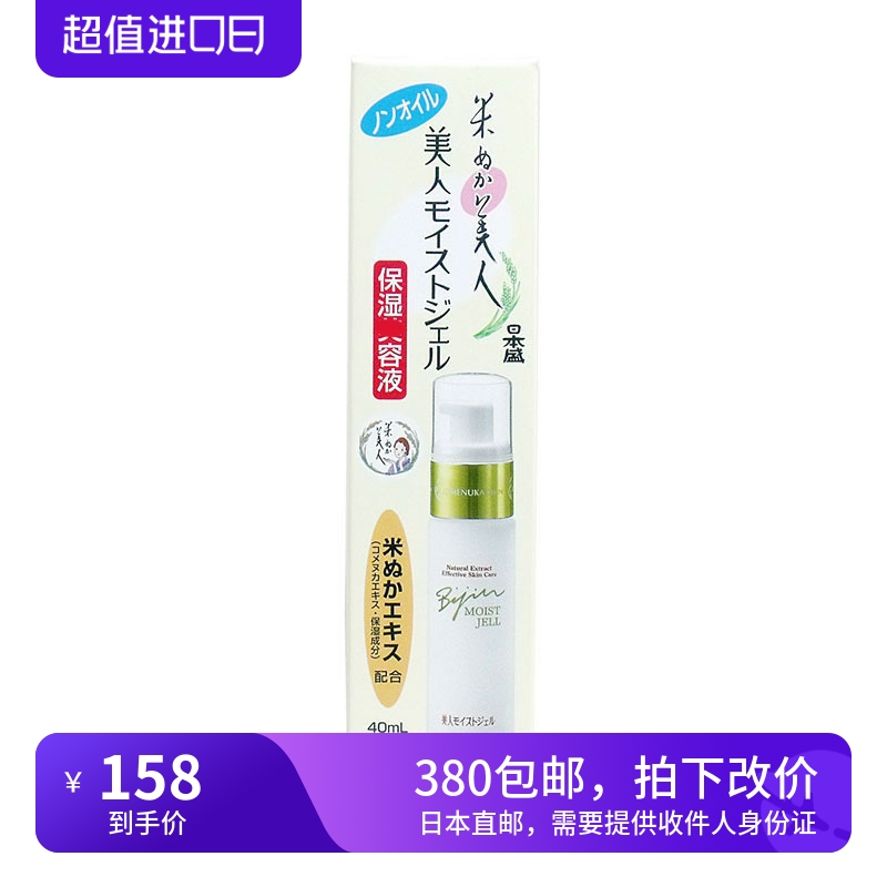 海淘 日本盛米糠美人植物性保湿/晾白凝胶 让皮肤水润青透40ml