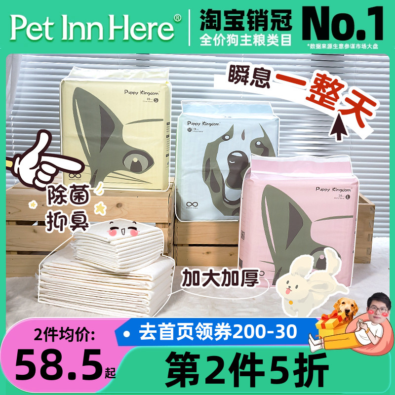 【特价清仓】Pet inn 巴皮宠物尿布超强吸水狗狗猫咪加厚尿片尿垫