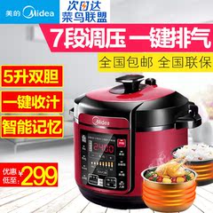 Midea/美的 MY-QC50A5电压力锅双胆5L智能家用电高压锅饭煲正品