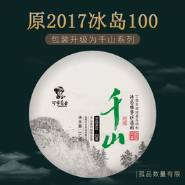 可步古茶千山100冰岛2017春冰岛古树生茶云南普洱茶饼茶357g