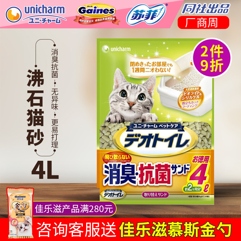 日本进口佳乐滋沸石猫砂双层猫砂盆猫厕所专用猫沙无尘除臭4L包邮